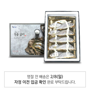 법성포영광굴비 고급세트