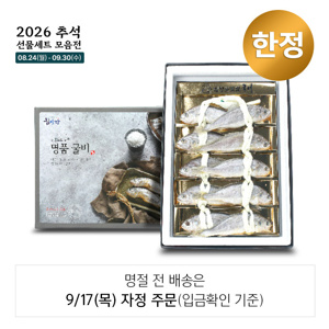 법성포영광굴비 프리미엄세트