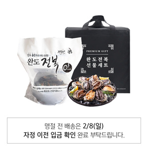 바다대로 신선한 전복 1kg 8-10미 특품 선물세트