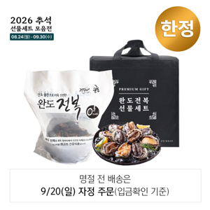 완도 전복 1kg 8-10미 특품 선물세트