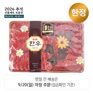 투뿔 행복한우선물세트 800g