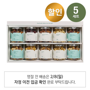 명절 견과 선물세트 구성품 변경 및 재운영 안내