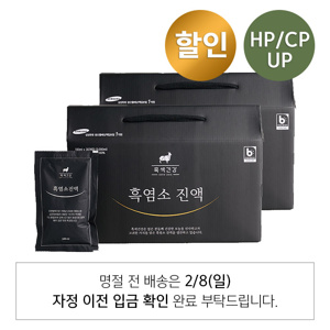 청년농부 흑염소진액 2세트 이벤트 안내