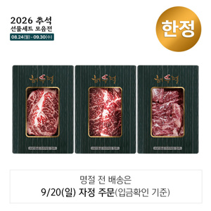 2026 추석 한정 선물세트 운영기간 연장 안내