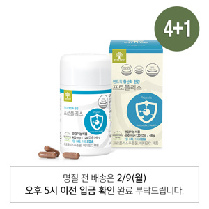 프로폴리스(S) 4+1