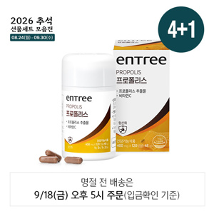 프로폴리스(S) 4+1