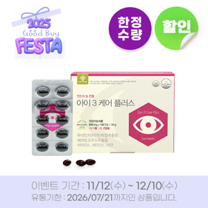 (세일페스타)아이3케어