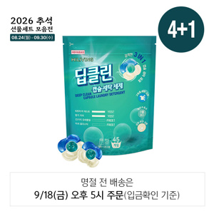 딥클린캡슐세탁세제 4+1