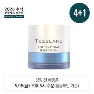 코어에센셜리블루크림4+1