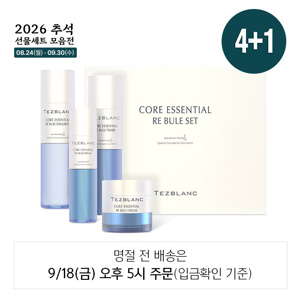 코어에센셜리블루세트4+1