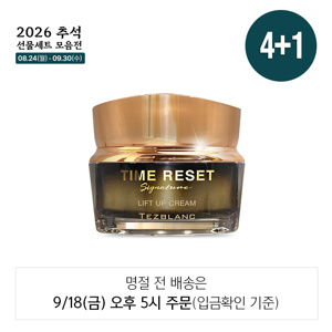타임 리프트업크림 4+1