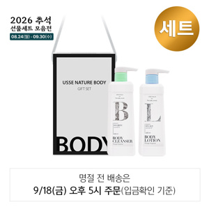 위쎄네이처 바디2종