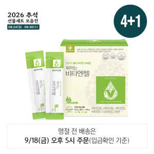 비타엔젤 4+1