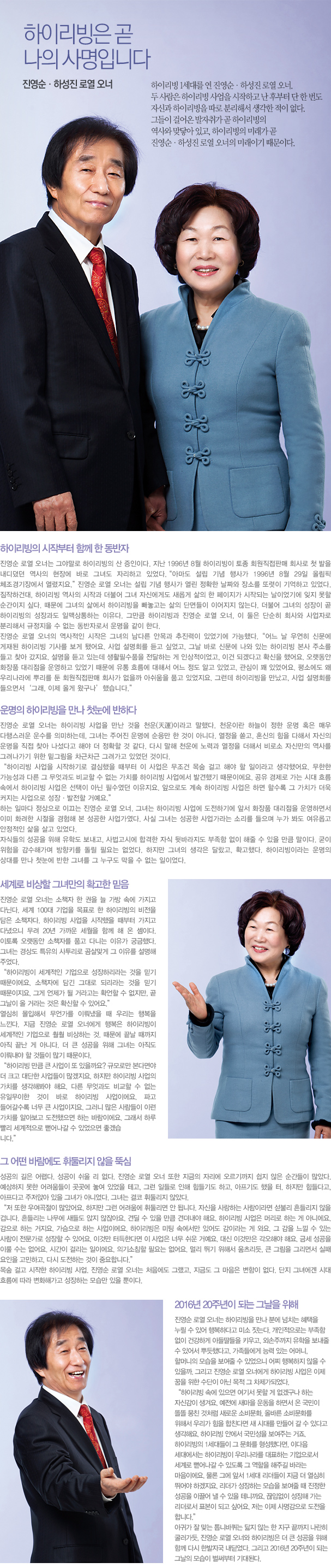 하성진 진영순 로열오너