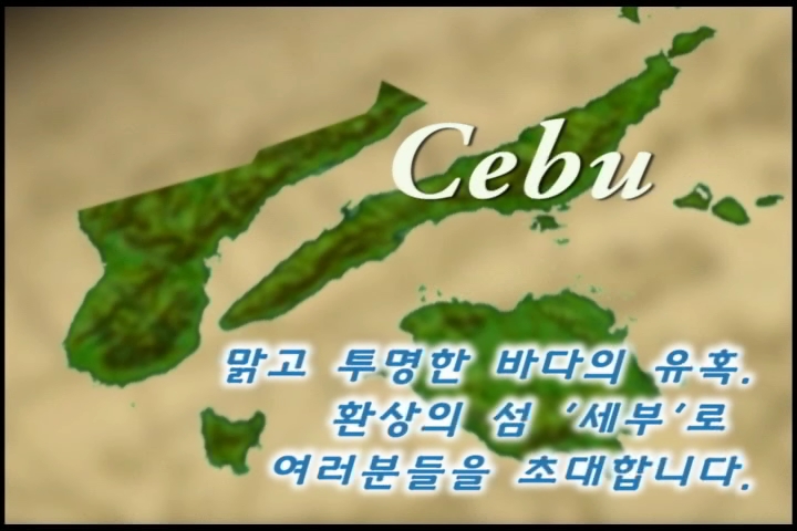 해외리더십 세미나 영상 - 필리핀 세부