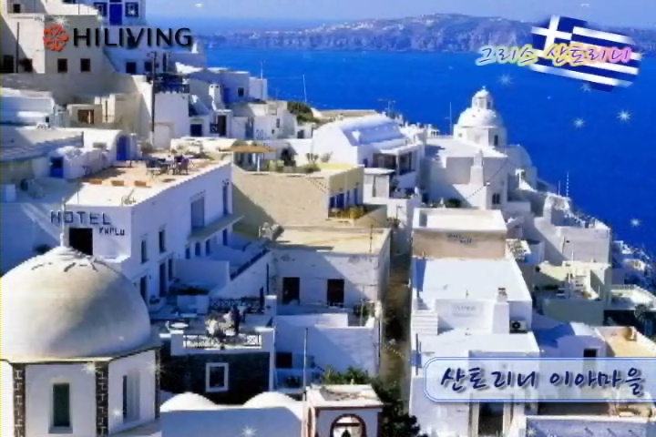 해외리더십 세미나 영상 - 그리스 산토리니