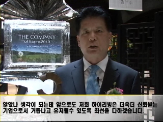 Company of Korea 2010 신뢰기업대상수상