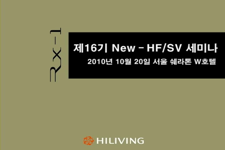 제16기 New HF/SV 세미나