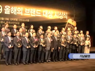 2009 올해의 브랜드 대상 수상